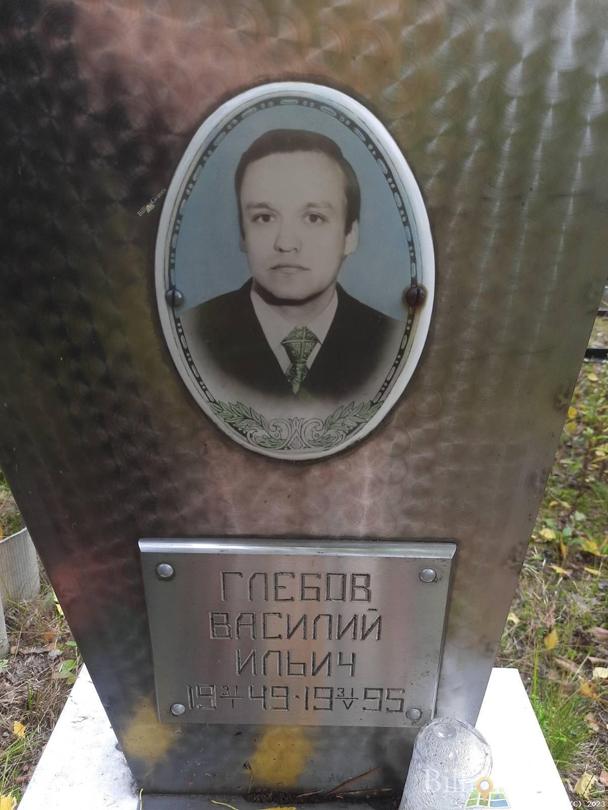 Глебов Василий Ильич
