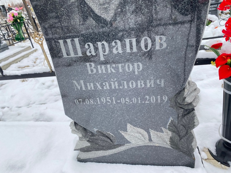 Шарапов