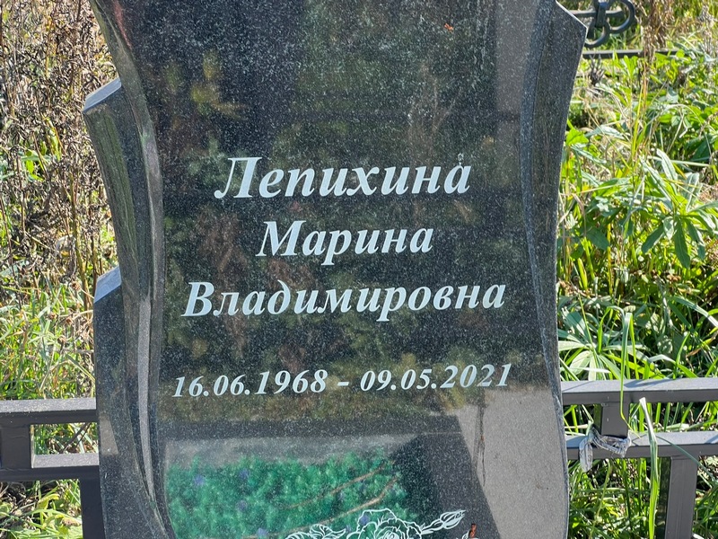 Лепихина