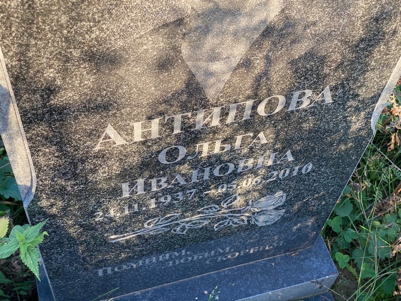 Антипова