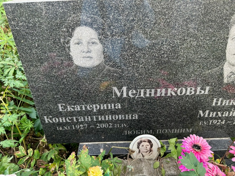 Медникова