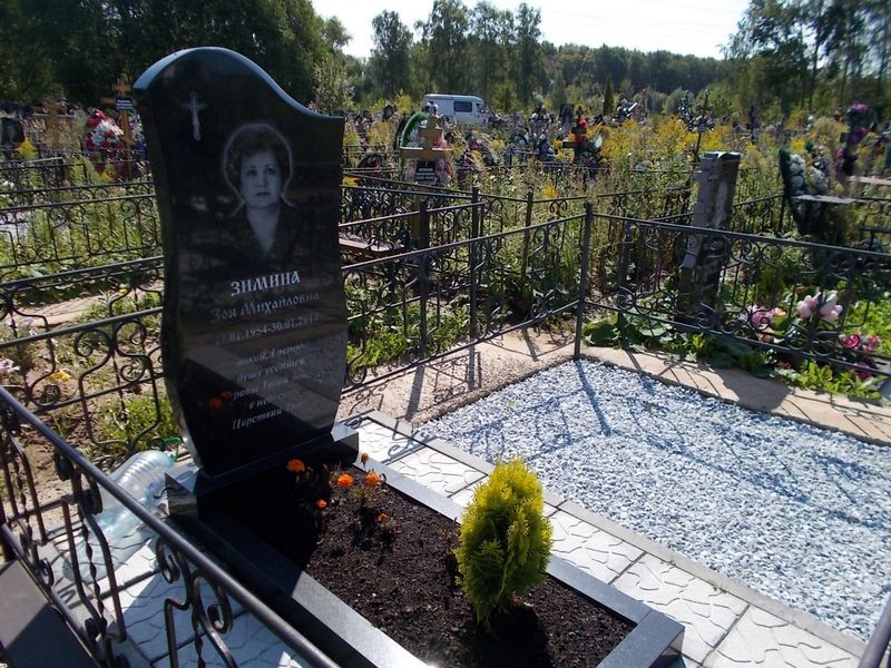 Зимина Зоя Михайловна