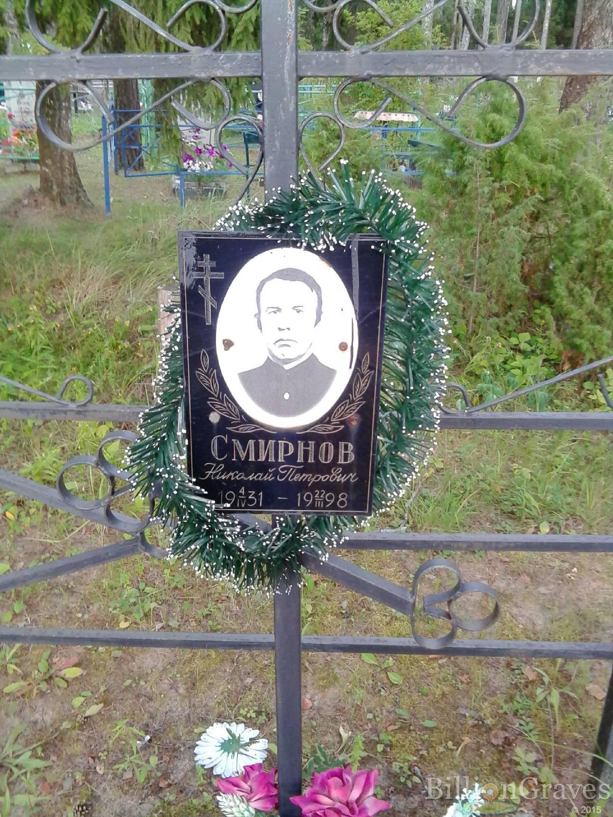 Смирнов Николай Петрович