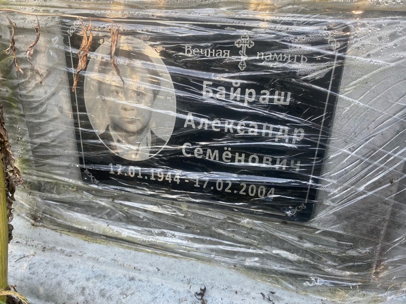 Байраш