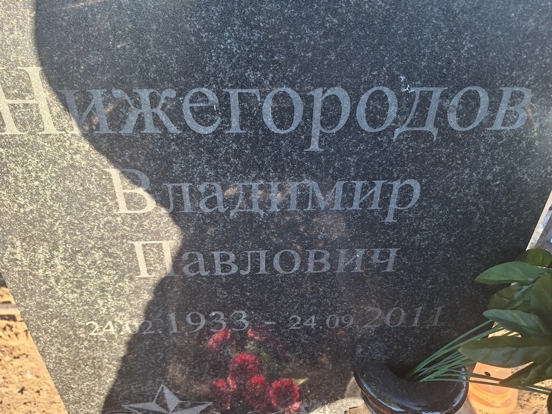 Нижегородов