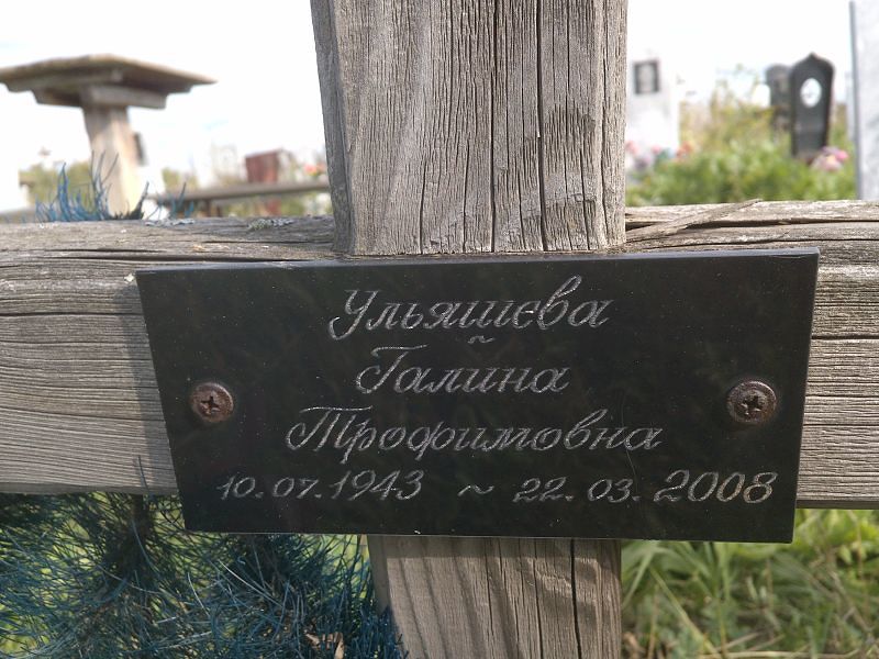 Ульяшева