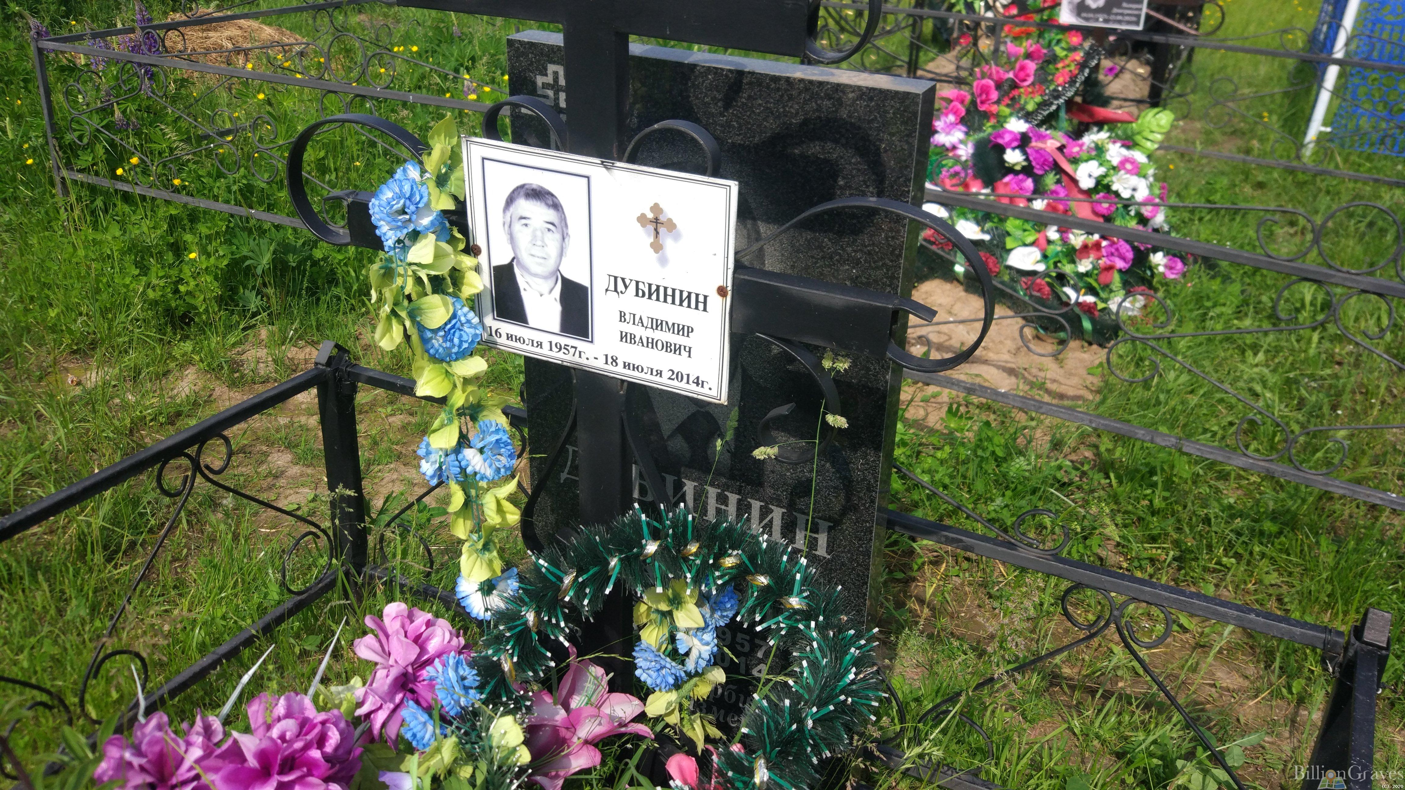 Дубинин Владимир Иванович