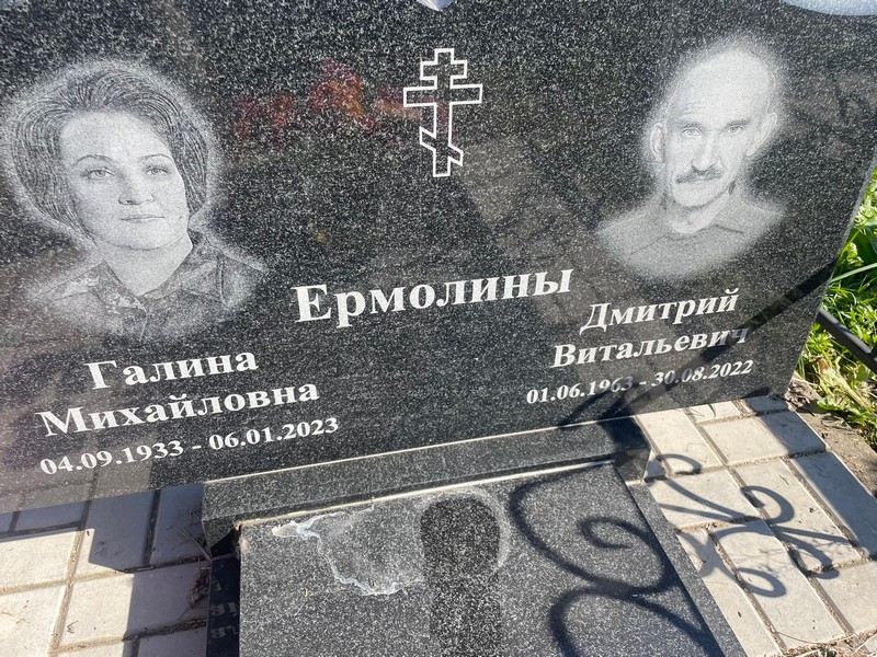 Ермолина