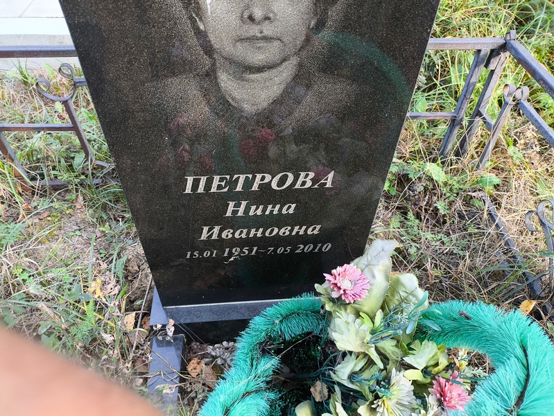 Петрова