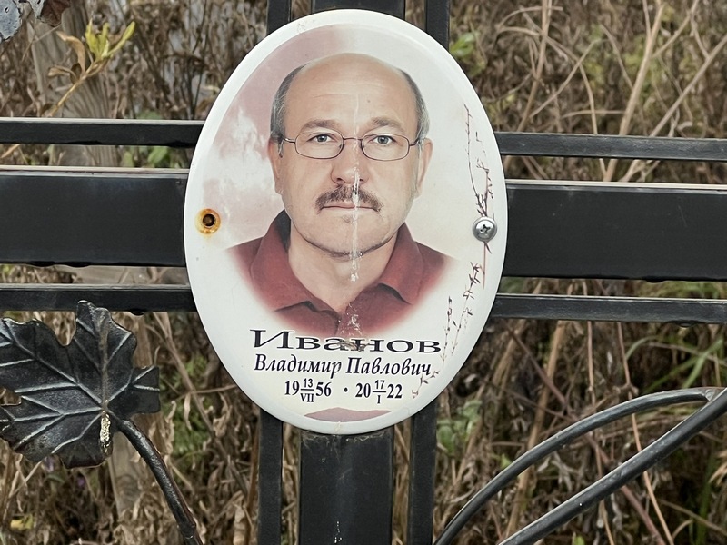 Иванов