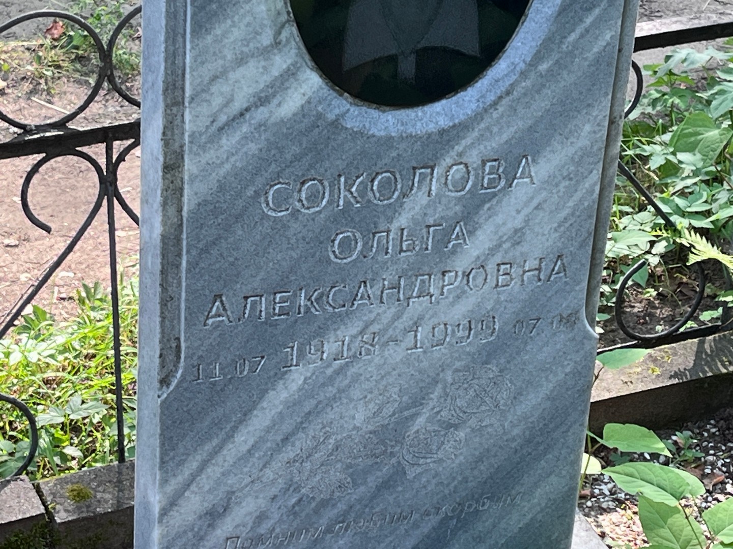Соколова