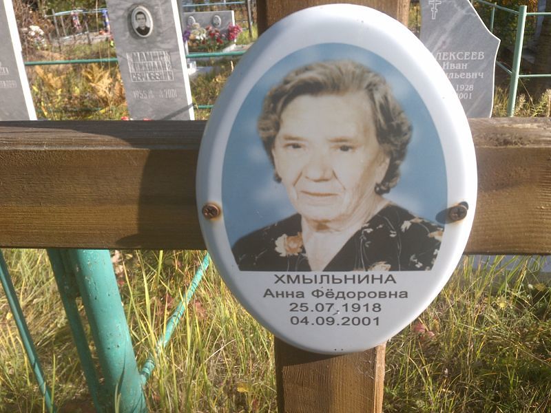 Хмыльнина