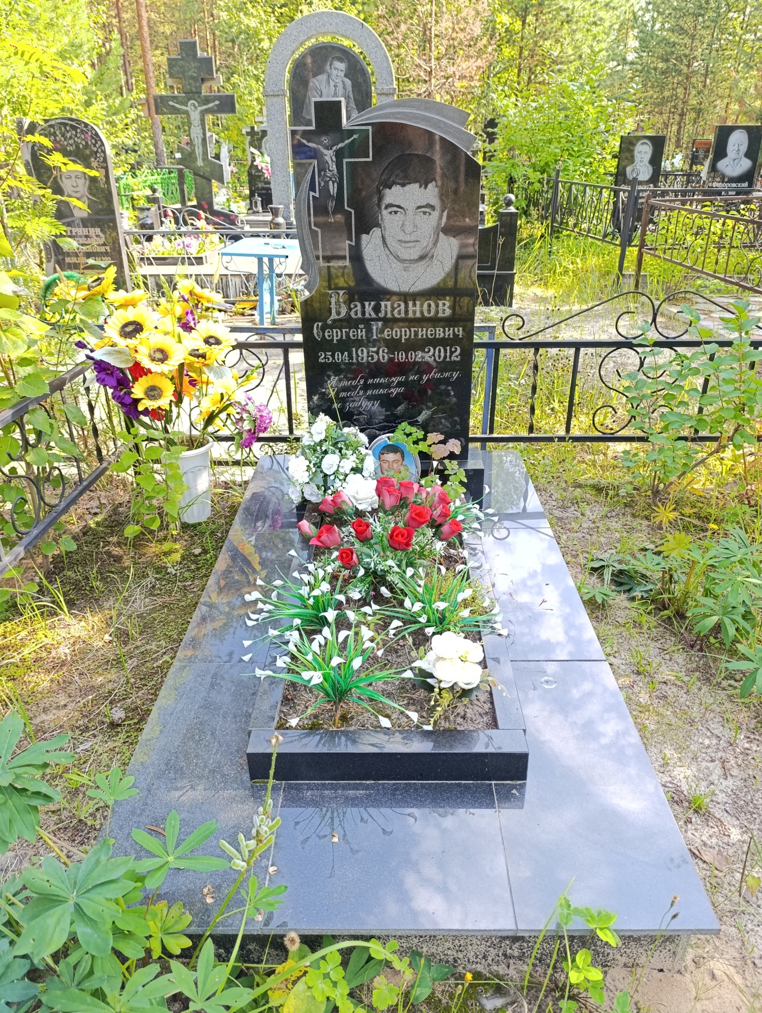 Бакланов Сергей Георгиевич