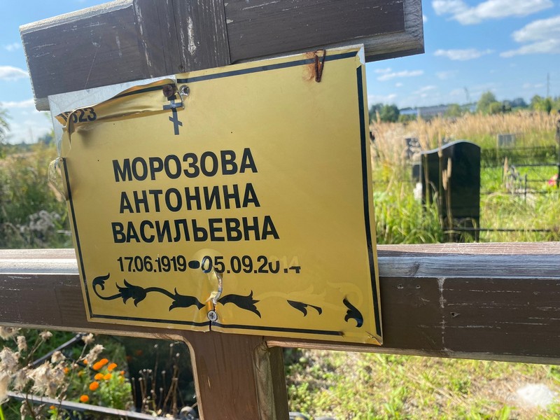 Морозова Антонина Васильевна