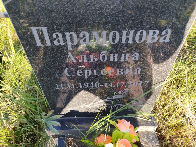 Альбина Парамонова Сергеевна