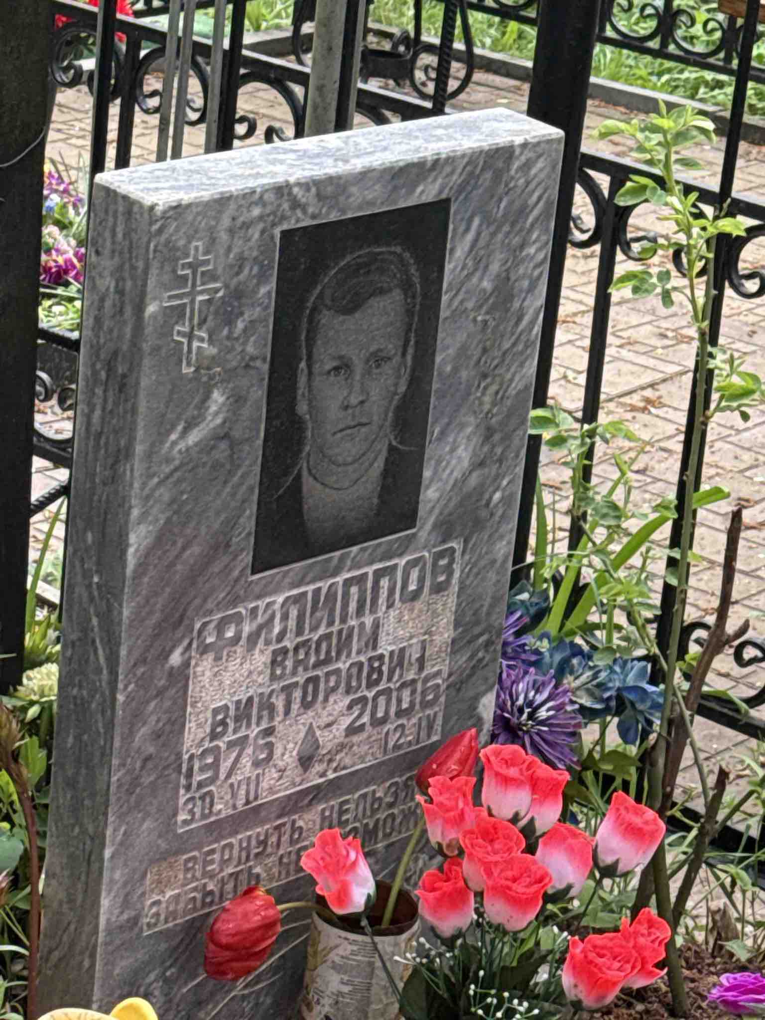 Филиппов Вадим Викторович