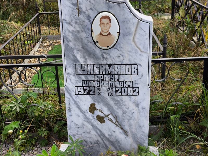 Артур Сулейманов Шафкетович