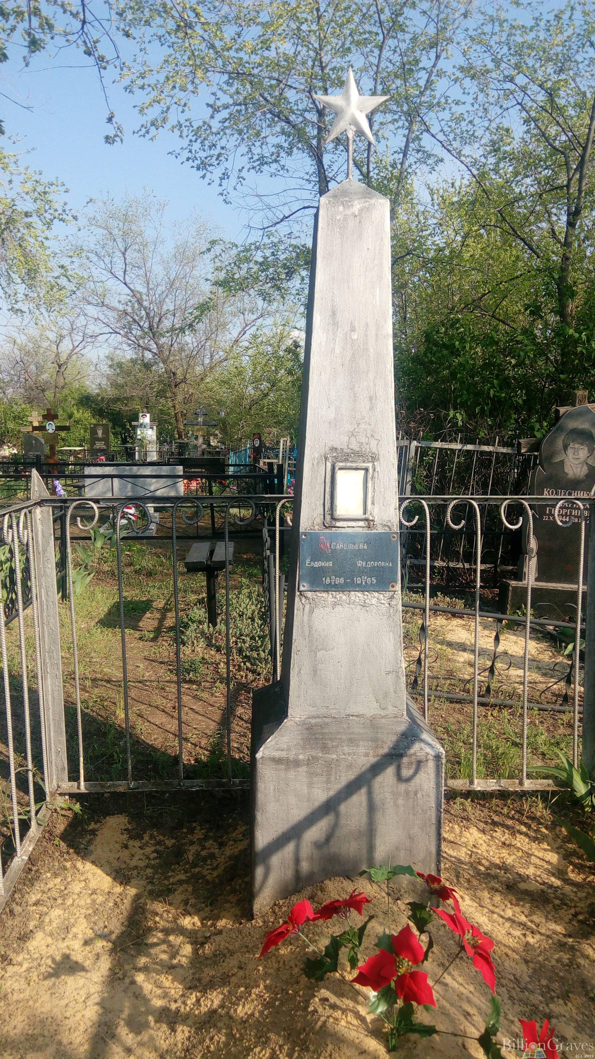 Савельева Евдокия Федоровна