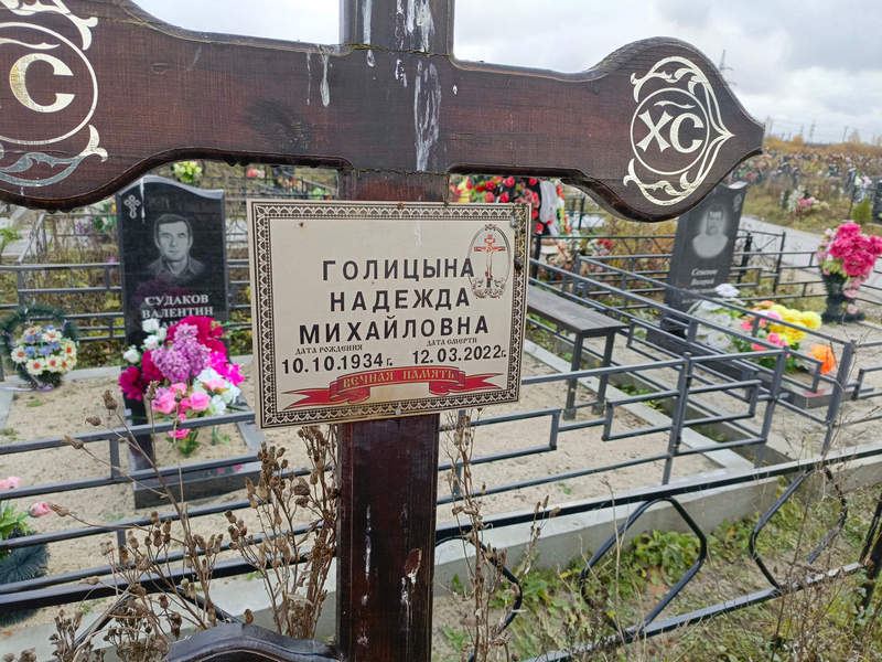Голицына