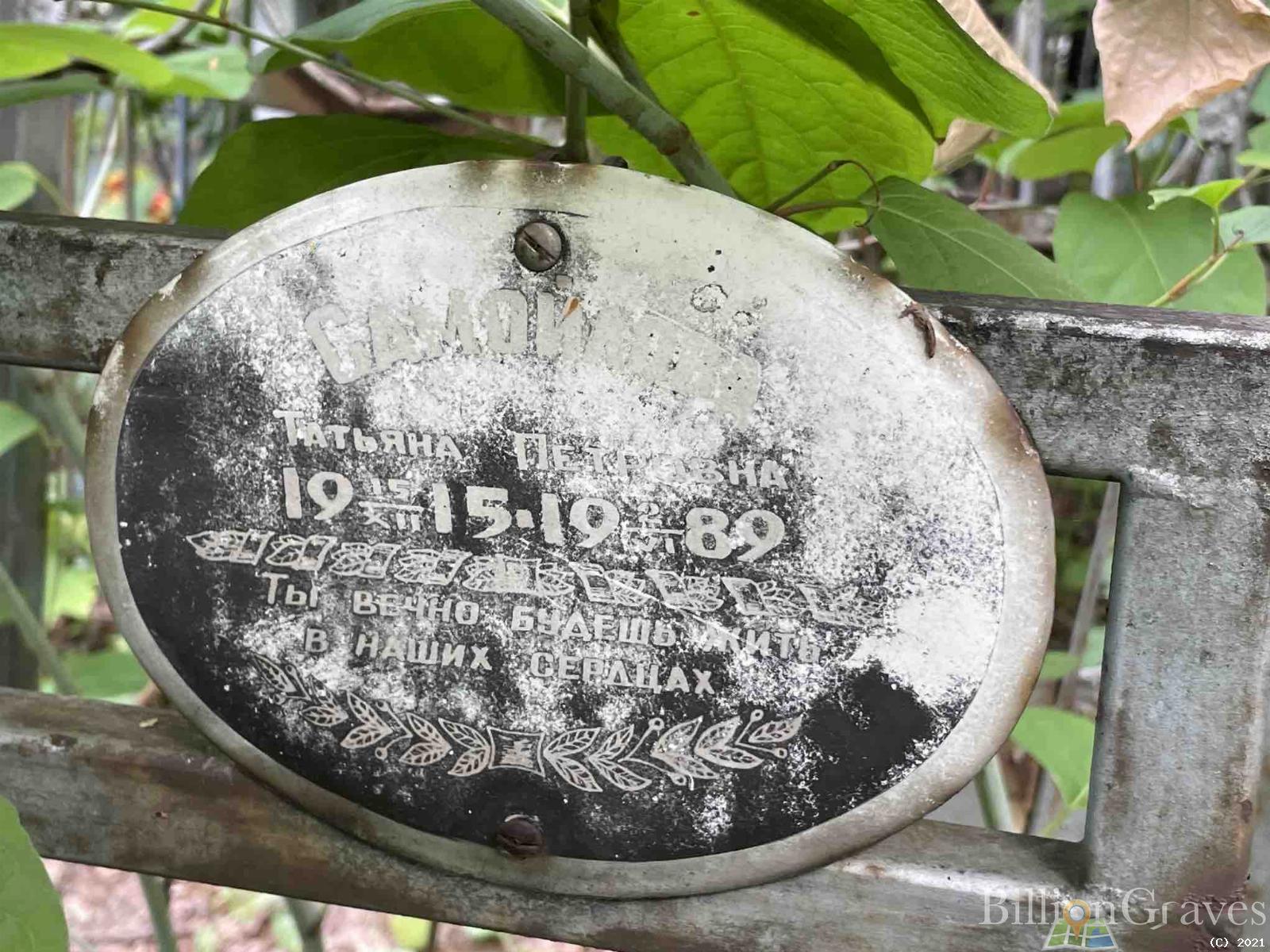 Самойлова Татьяна Петровна