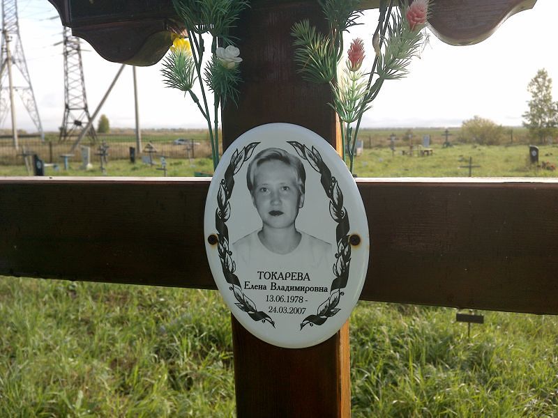 Токарева