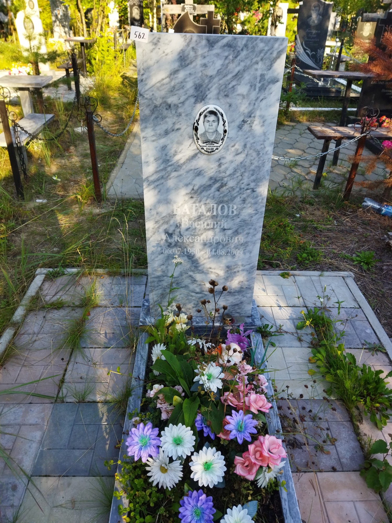 Баталов Василий Александрович