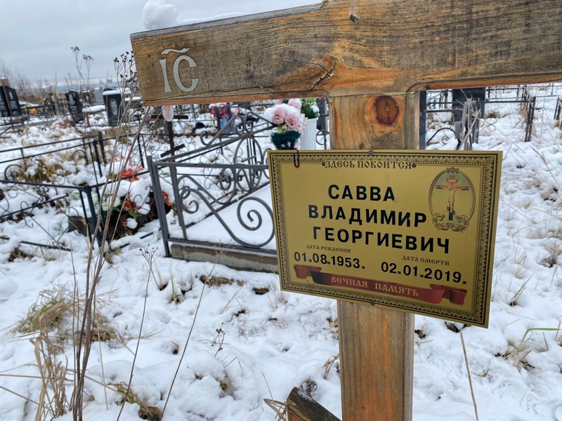 Савва