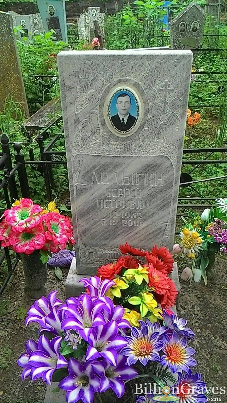 Лодыгин Сергей Петрович