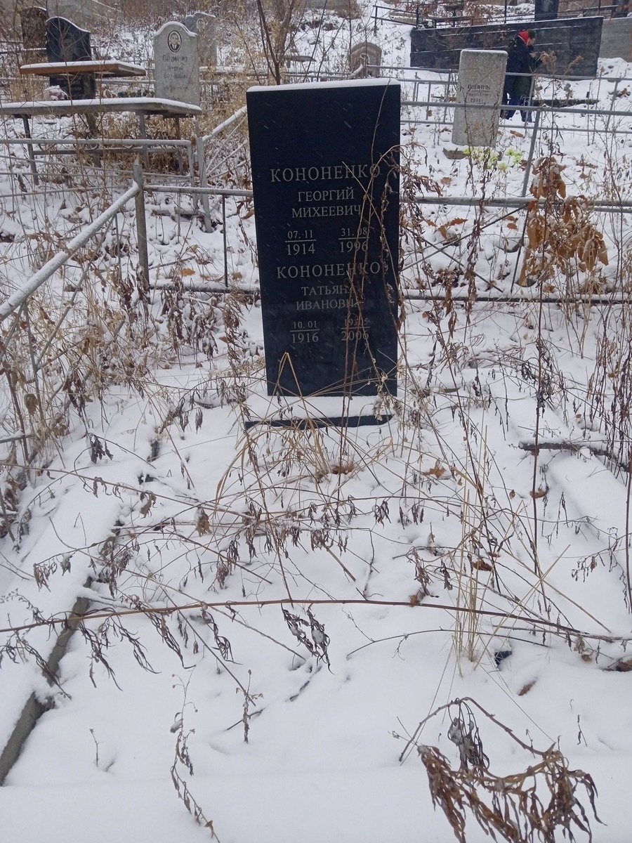 Кононенко Георгий Михеевич