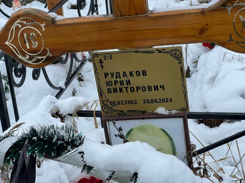 Рудаков
