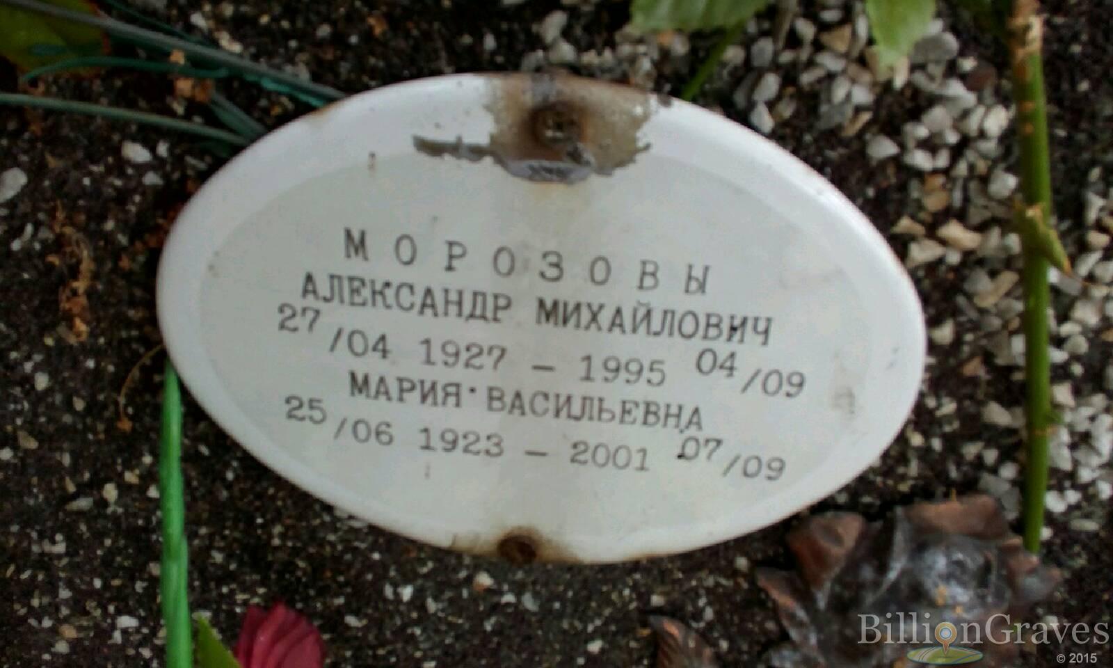 Морозов Александр Михайлович