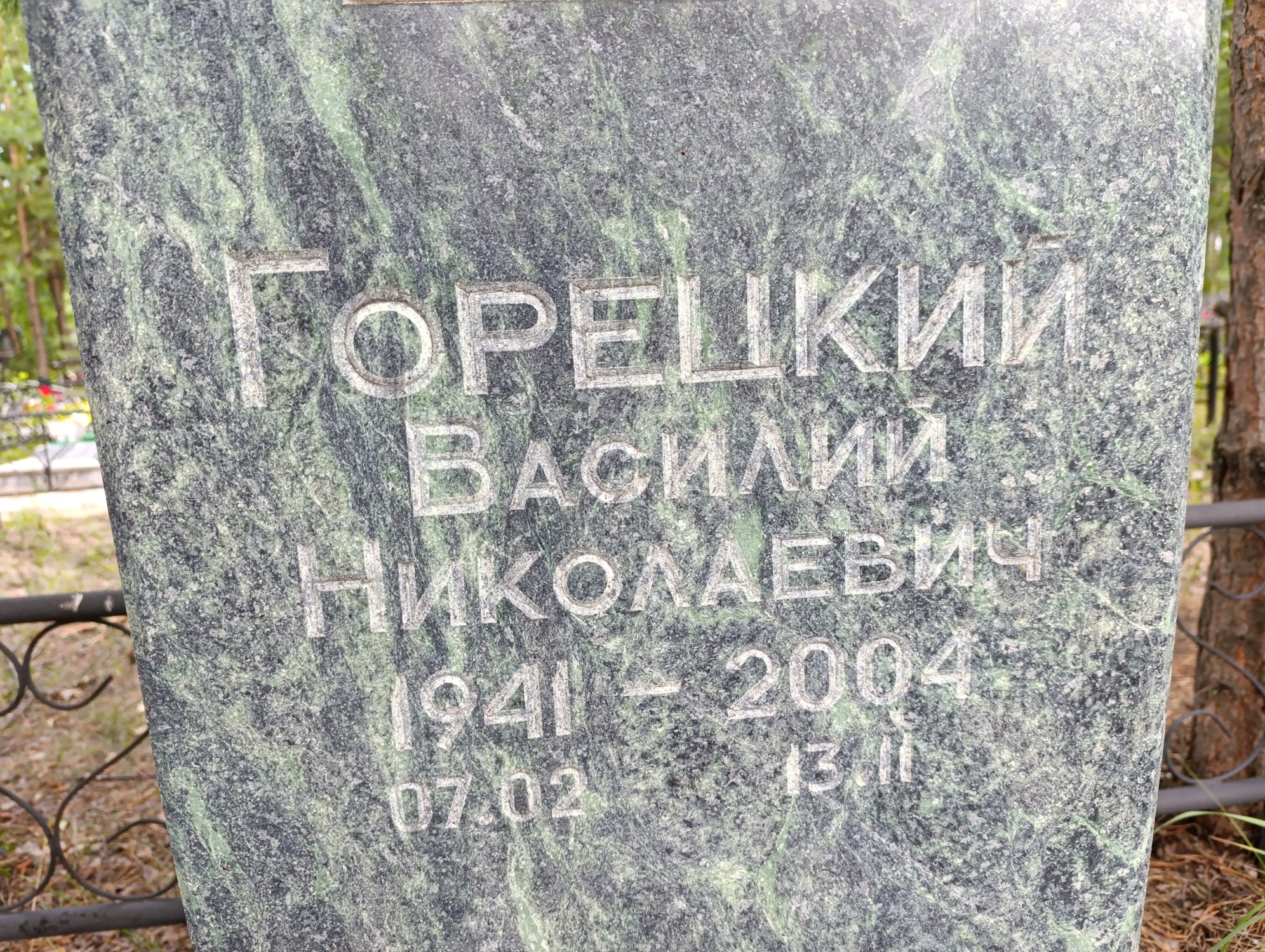 Горецкий Василий Николаевич
