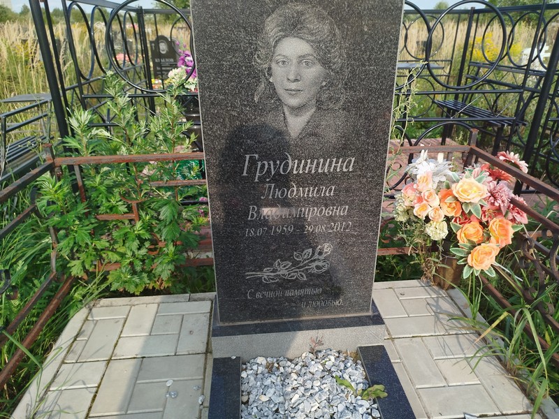 Грудинина