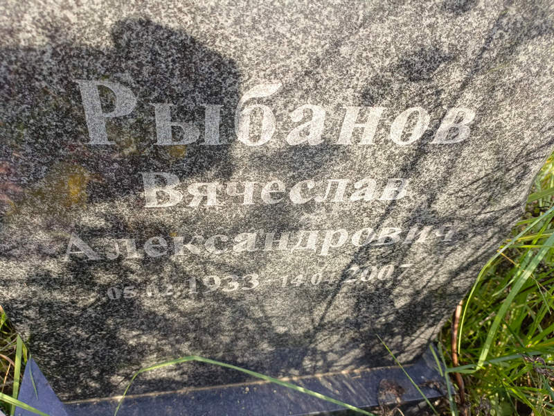 Рыбанов