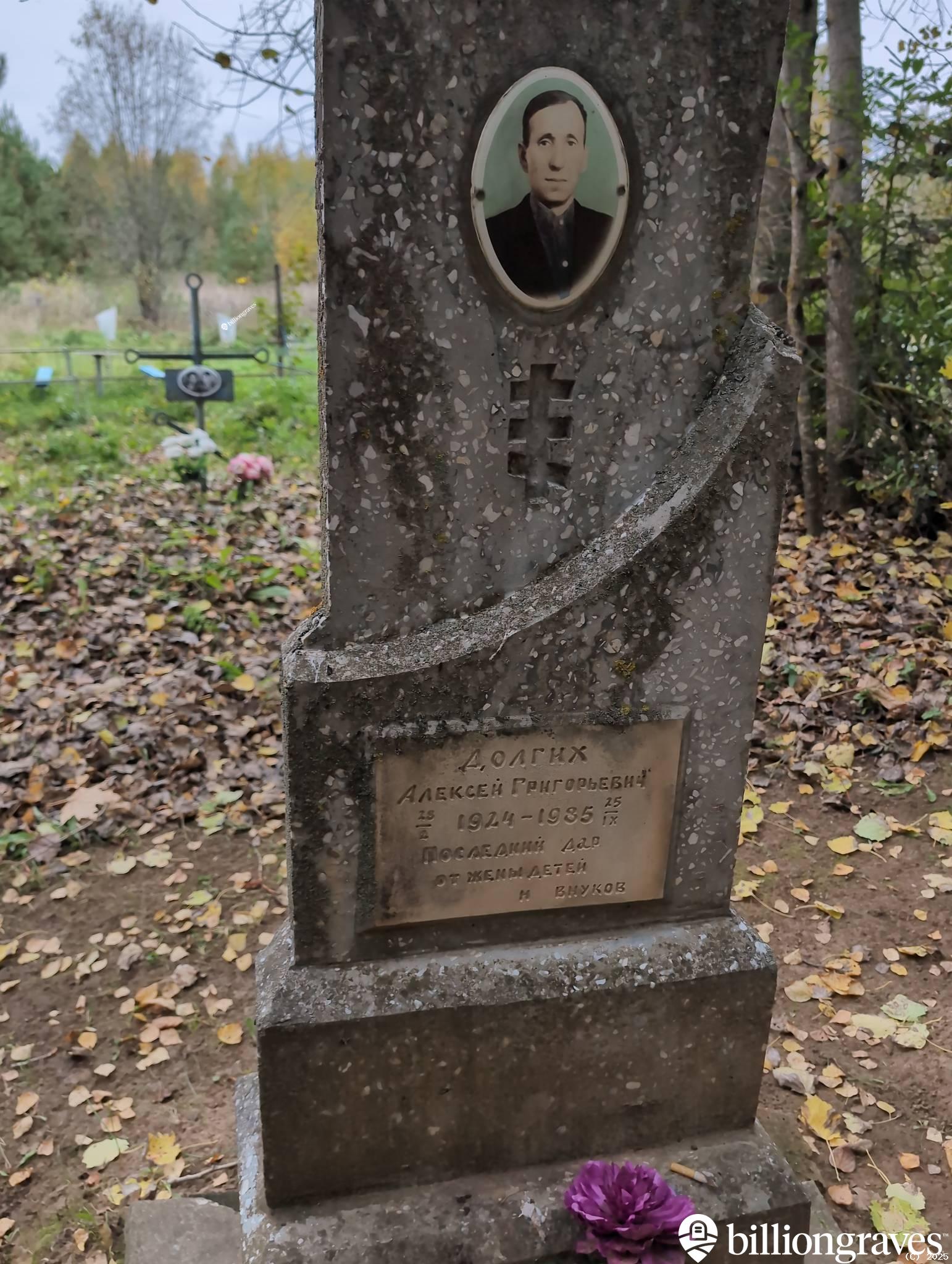 Долгих Алексей Григорьевич