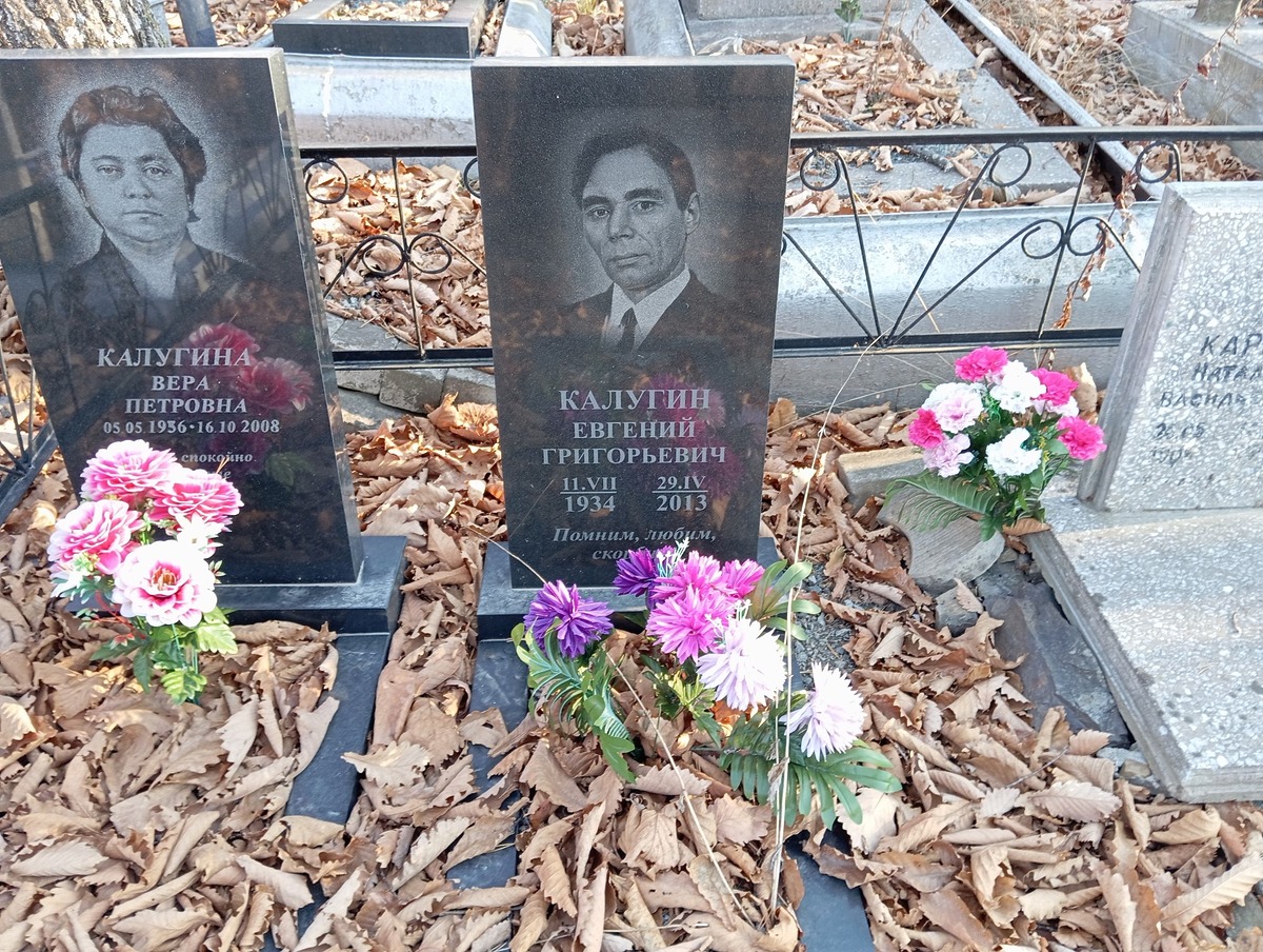 Калугин Евгений Григорьевич