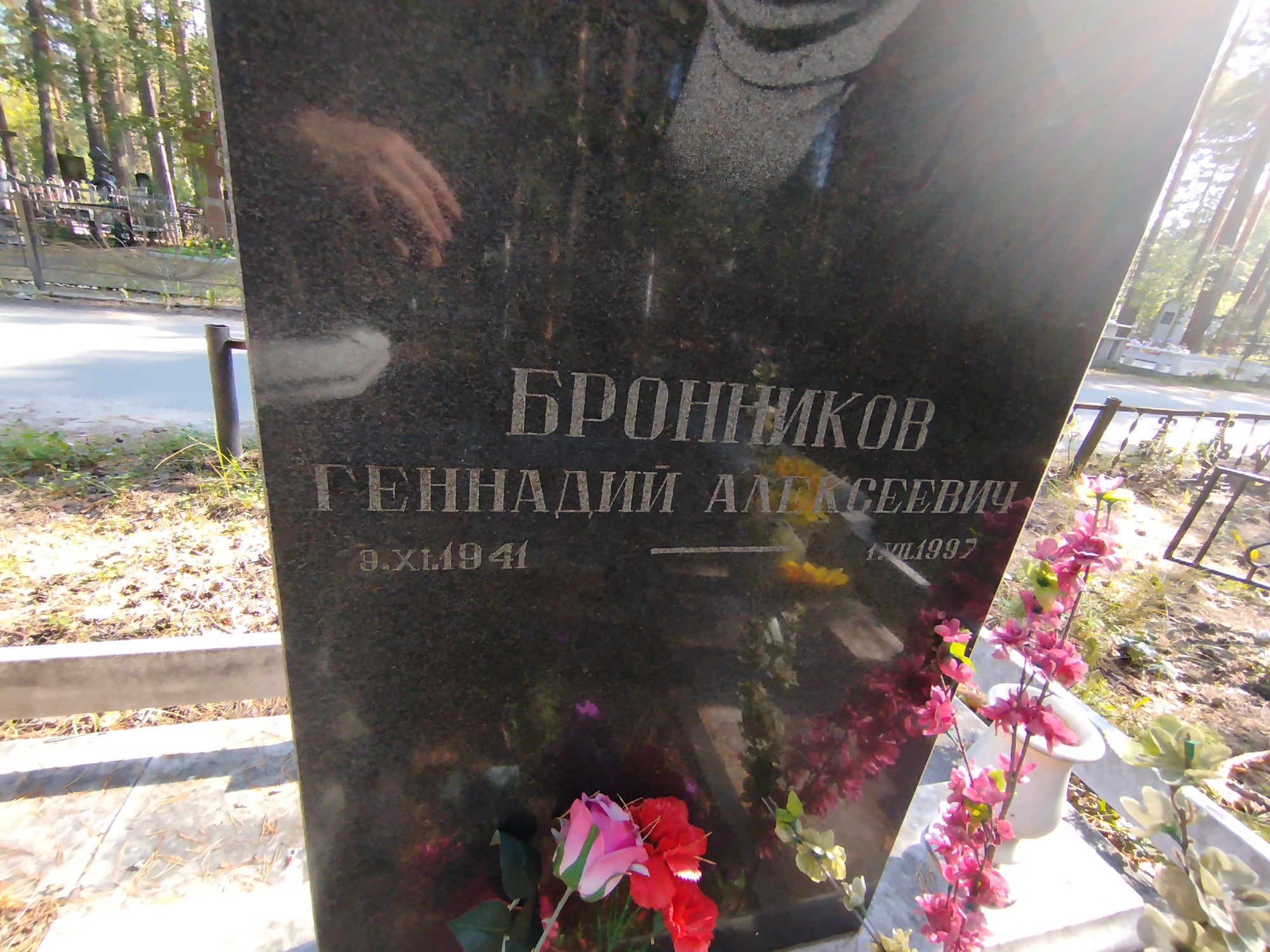 Бронников Геннадий Алексеевич