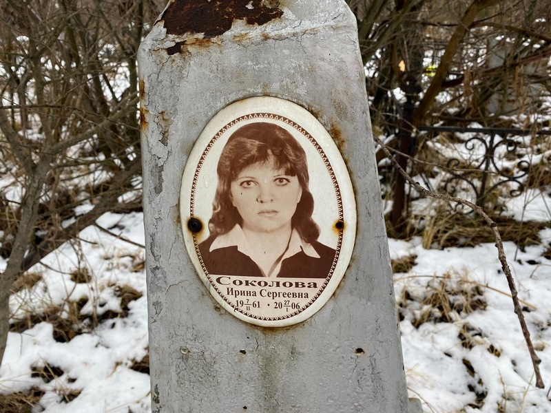 Соколова