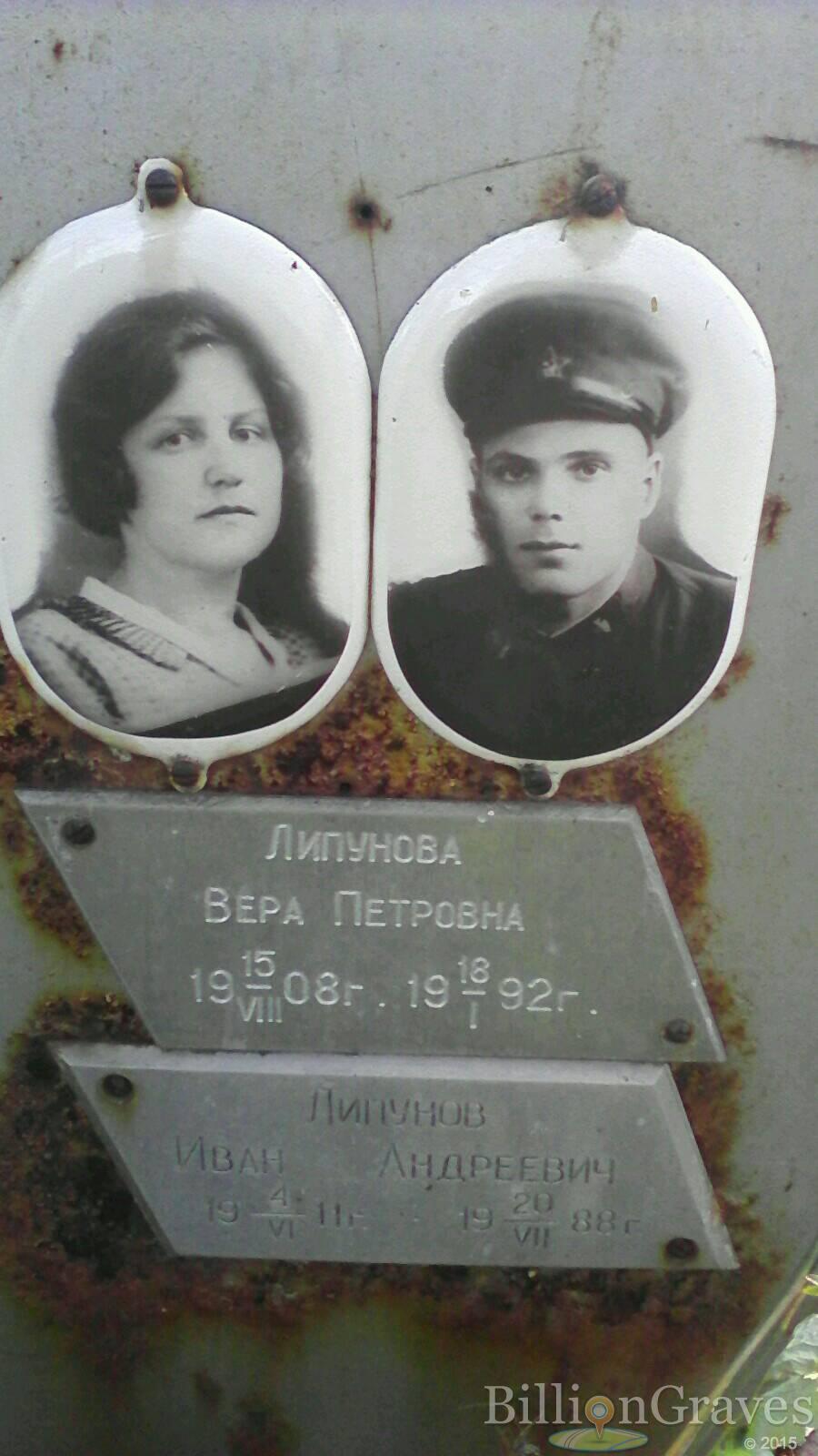 Липунова Вера Петровна