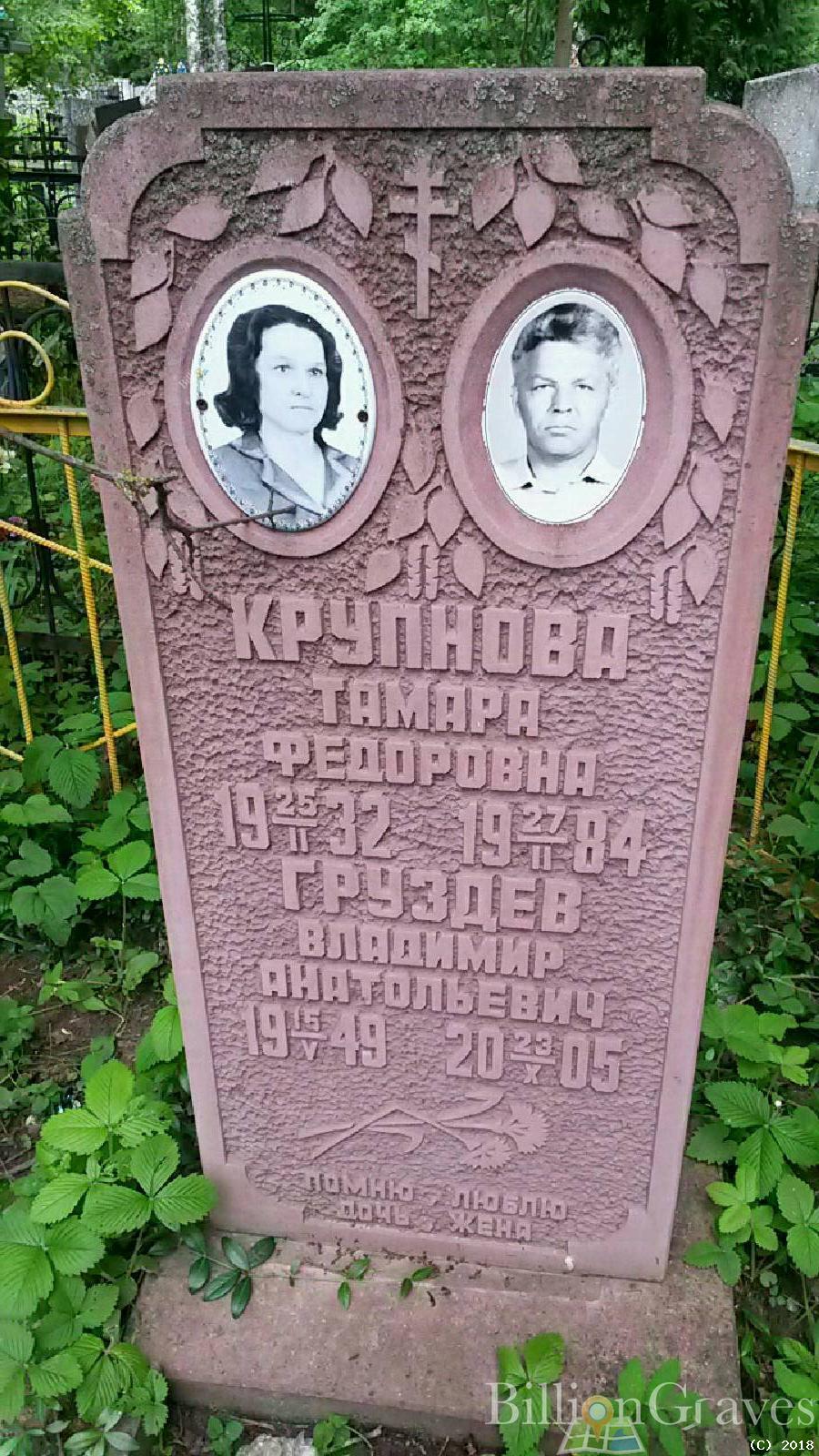 Крупнова Тамара Федоровна