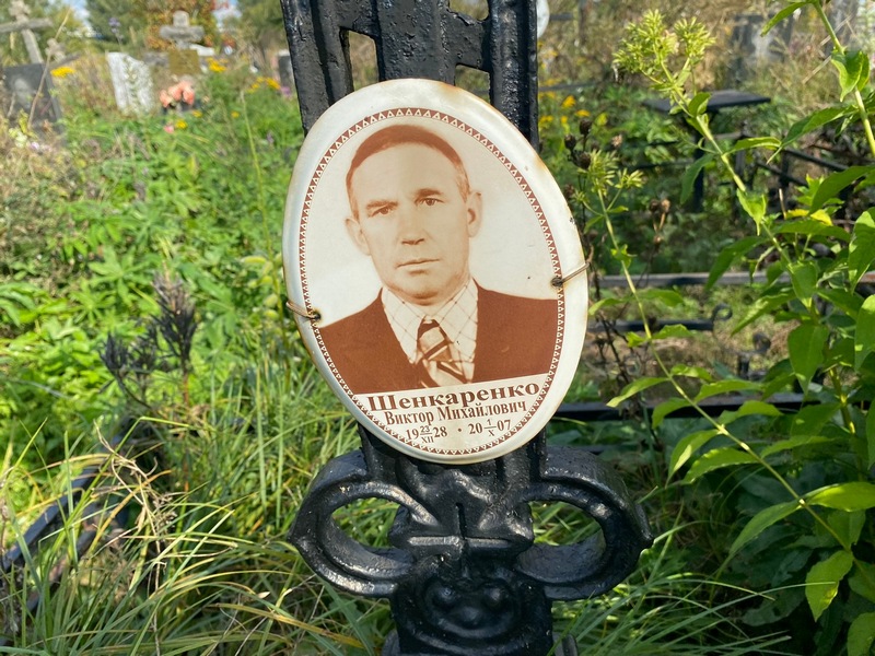 Шенкаренко