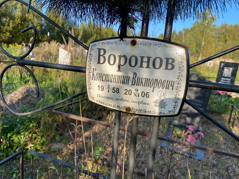 Воронов