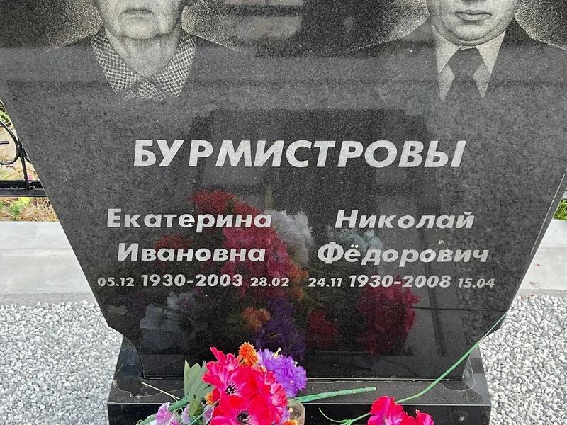 Бурмистрова