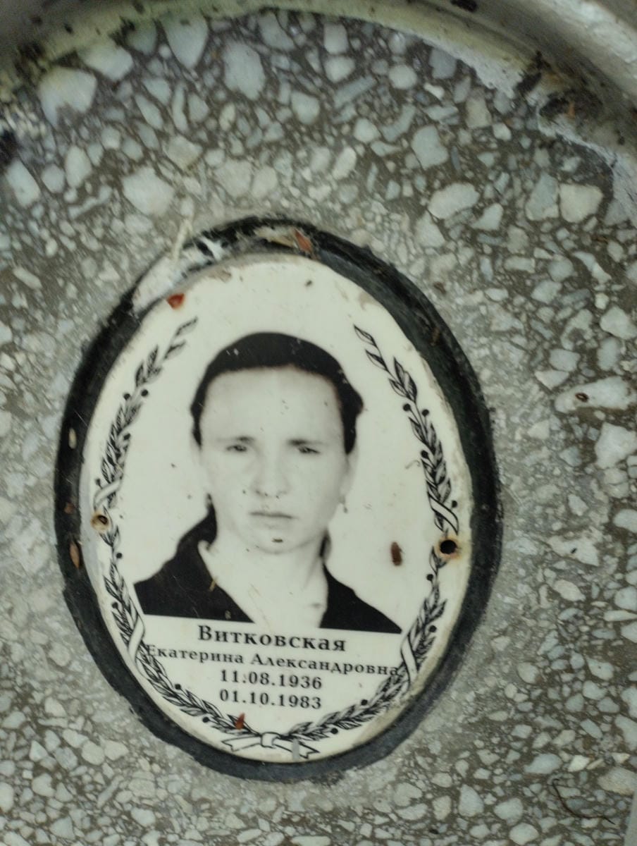Витковская Екатерина Александровна