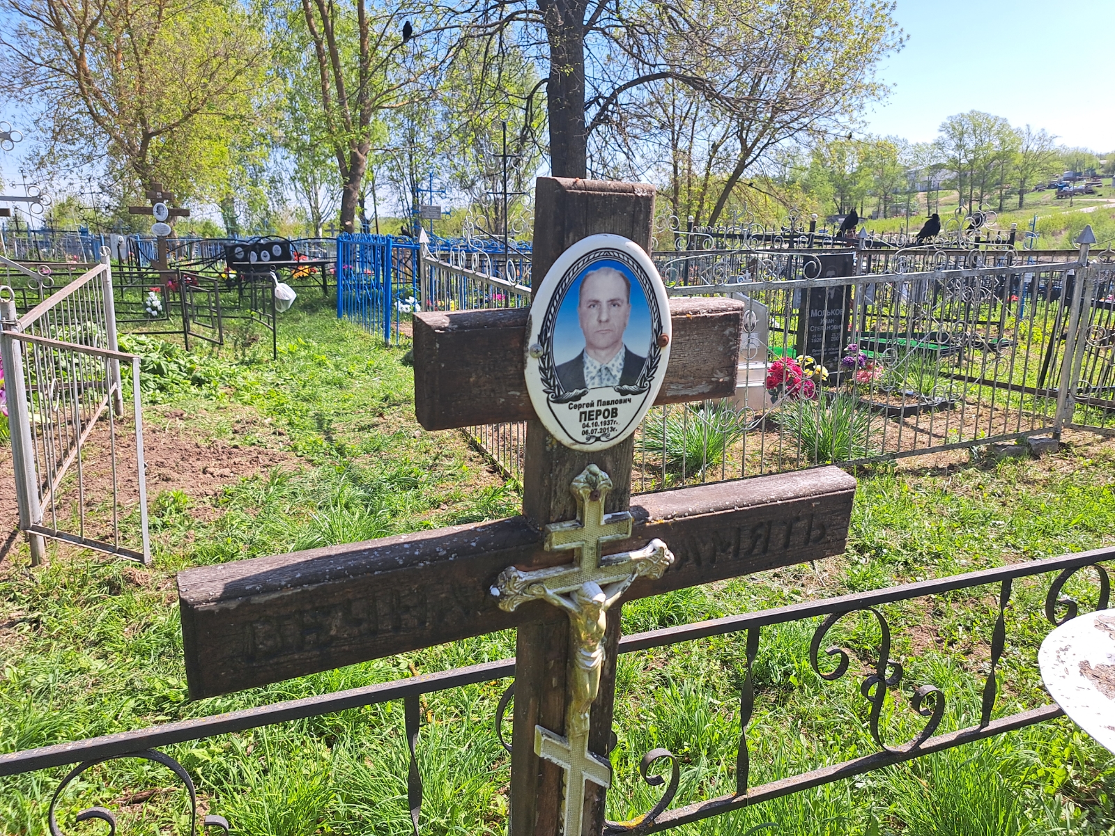 Перов Сергей Павлович