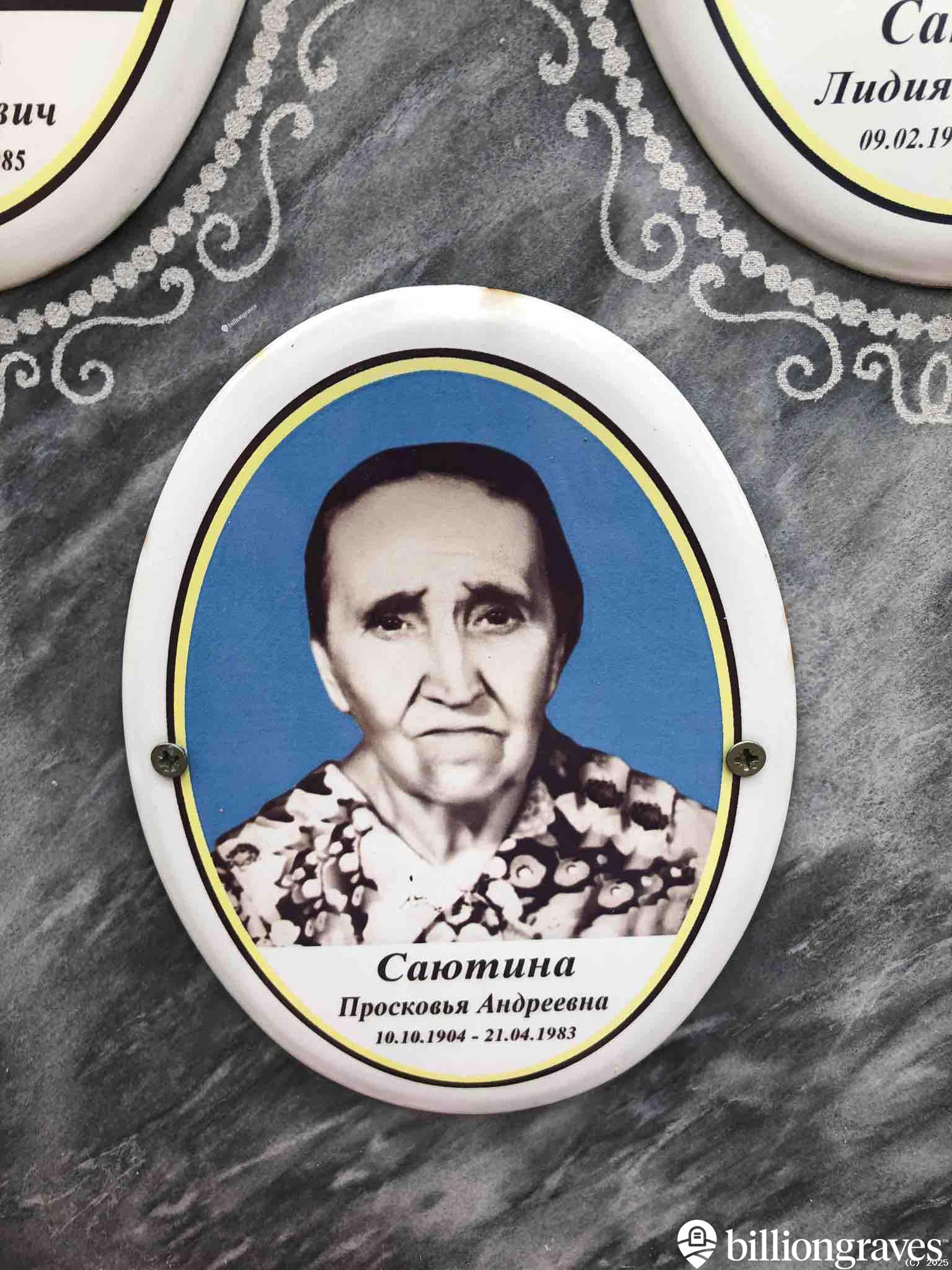 Саютина Просковья Андреевна