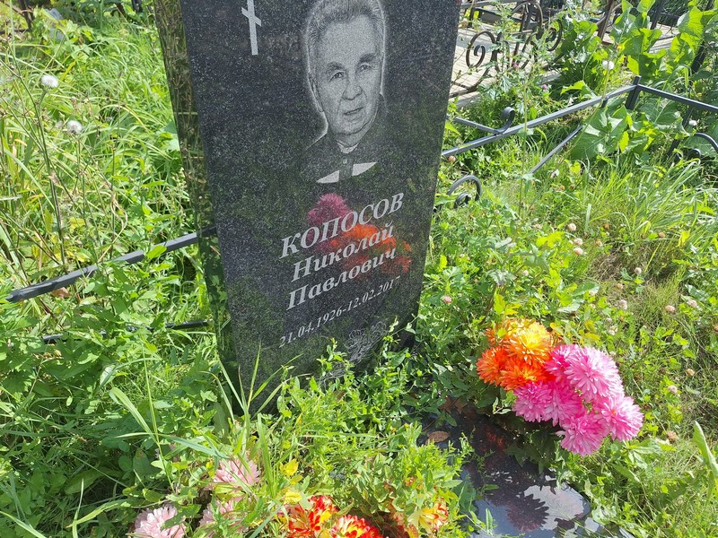 Копосов