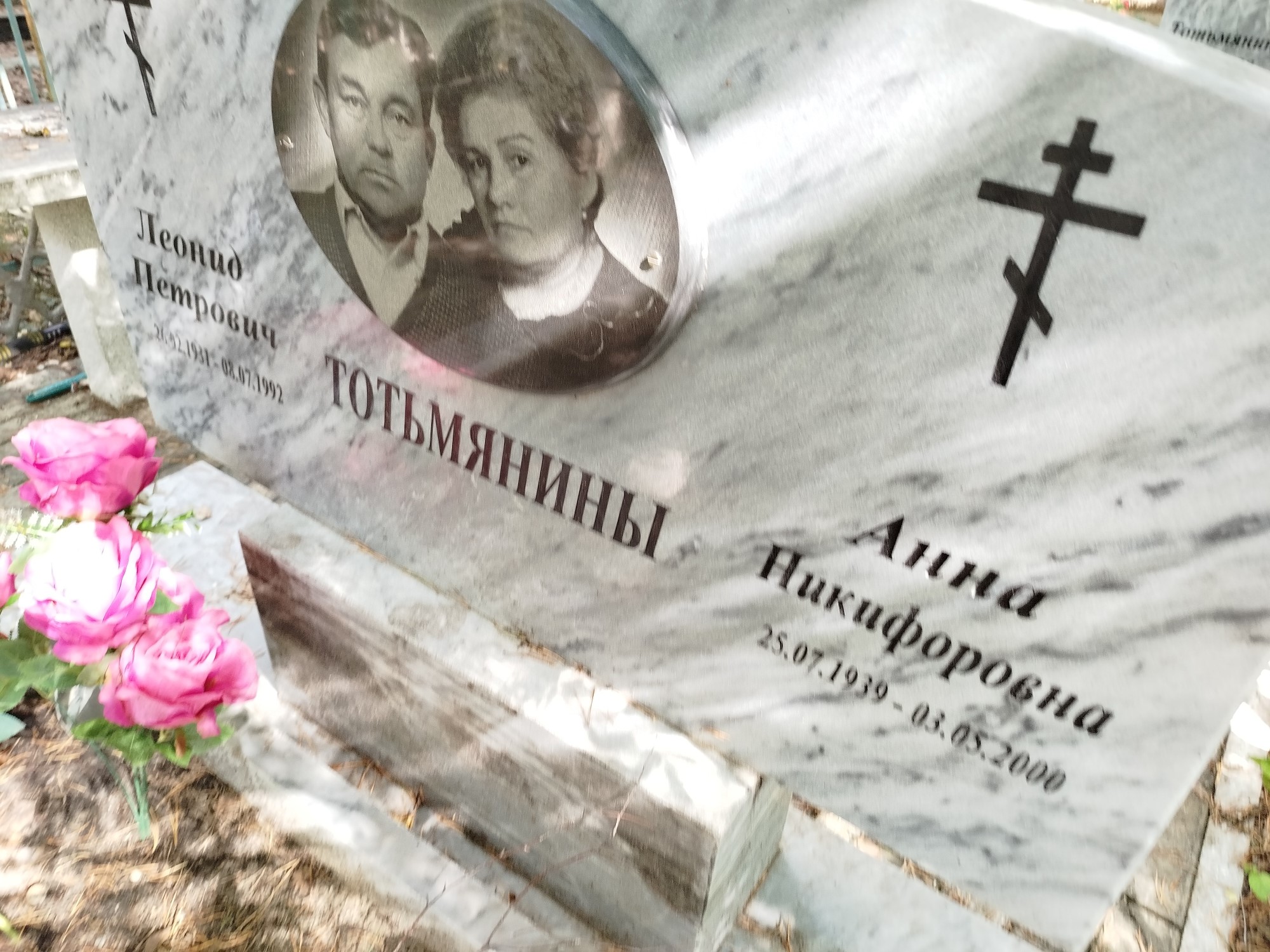 Тотьмянина Анна Никифоровна