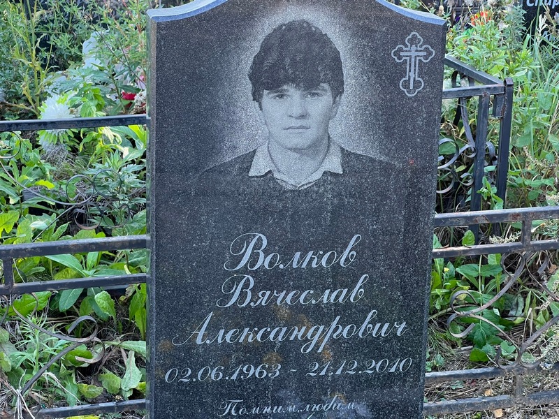 Волков