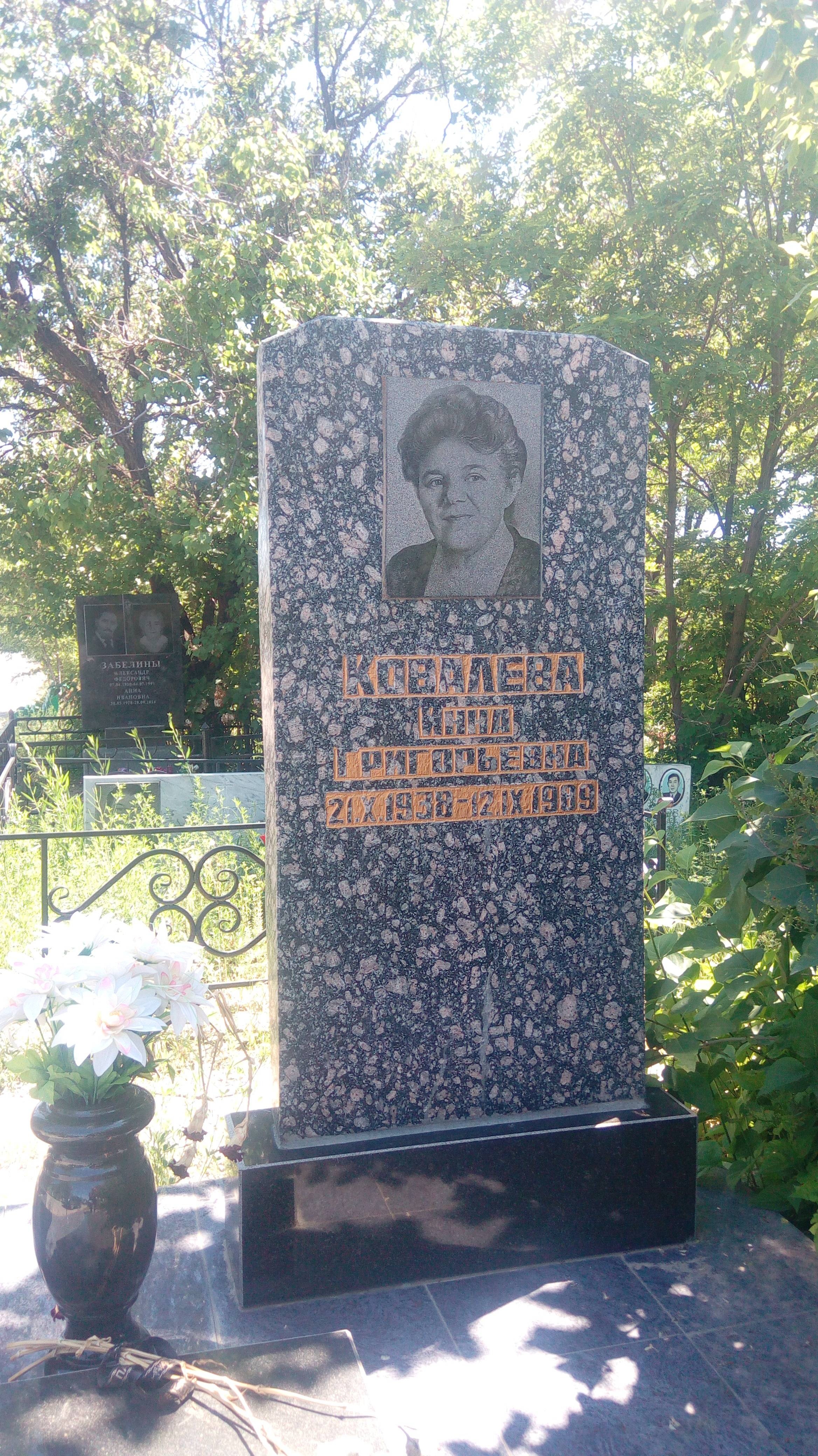 Ковалева Инна Григорьевна
